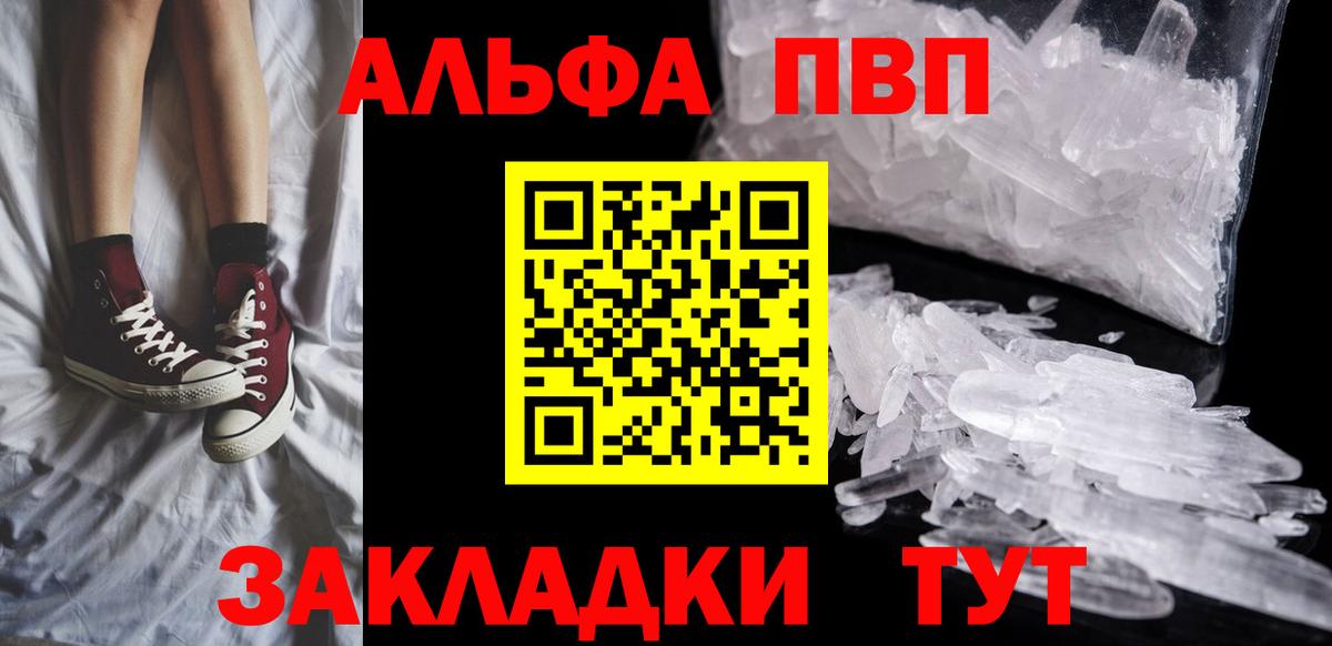 Alfa_PVP VHQ  Альфа ПВП VHQ  А ПВП  APVP кристаллы  Вход с VPN  Усть-Илимск 