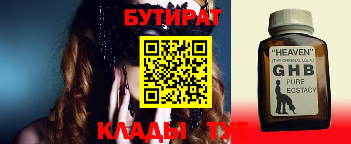 Бутират Butirat  Вход с VPN  БУТИРАТ  Усть-Илимск 