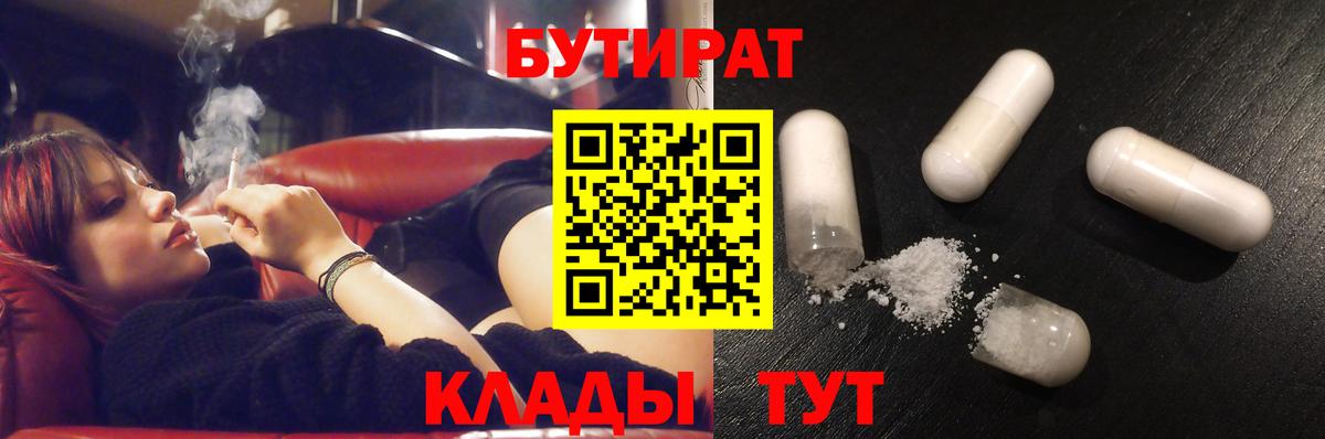 БУТИРАТ вода Усть-Илимск