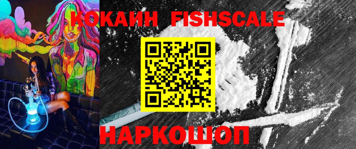 Cocaine  Вход с VPN  COCAIN Fish Scale  Усть-Илимск  Кокаин Эквадор 