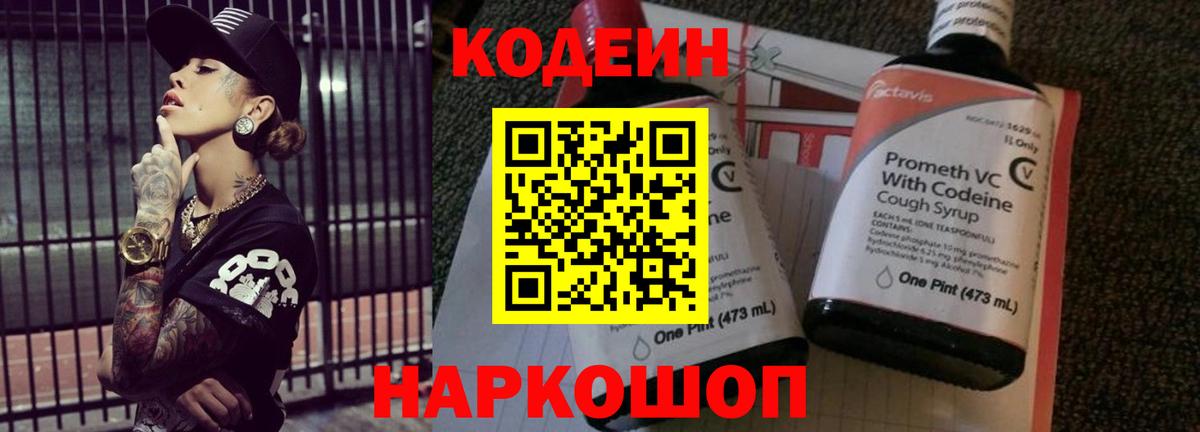 Кодеиновый сироп Lean напиток Lean (лин)  Кодеиновый сироп Lean Purple Drank  Вход с VPN  Усть-Илимск 