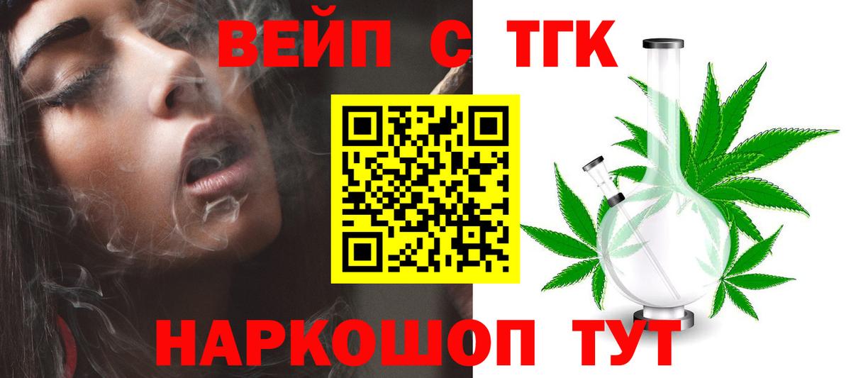 ТГК вейп с тгк  закладки  Усть-Илимск  Вход с VPN  ТГК Wax 